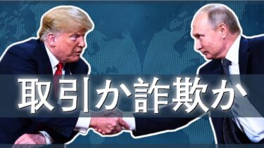 アラスカ会談の地政学的「現実」とは？