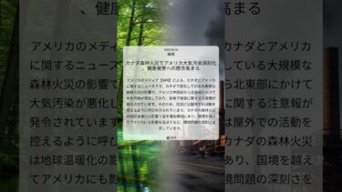 カナダ森林火災でアメリカ大気汚染深刻化、健康被害への懸念高まる｜NPR｜2025/08/04｜環境