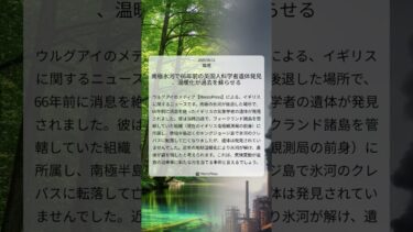 南極氷河で66年前の英国人科学者遺体発見、温暖化が過去を蘇らせる｜MercoPress｜2025/08/12｜環境