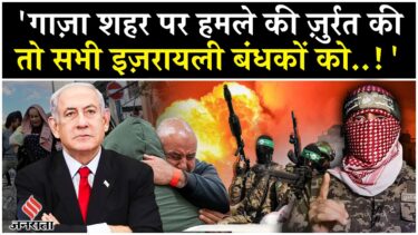 Israel Hamas War: Al-Qassam Brigades ने बताया, Gaza City Attack हुआ तो बंधकों