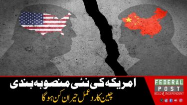 America’s new plan | China’s response might surprise