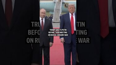 Trump greets Putin before their meeting on Russia-Ukraine war