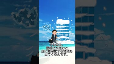 地球寒冷化？ 地球温暖化と地球寒冷化 異常気象 #温暖化