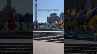 Майдан Незалежності 2025 | Незалежність України | Слава Героям | Kyiv 2025 |