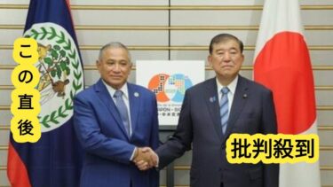 経済・気候変動で連携　日ベリーズ首脳会談