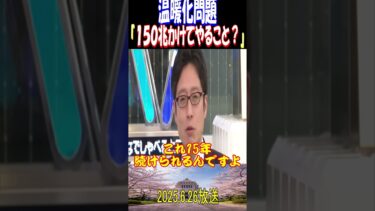 【竹田恒泰が語る温暖化問題】CO2排出国TOP４が何もしていないのに日本が真剣に取り組む必要があるのか？