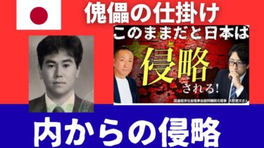 越境3.0【◯年後の日本がヤバい… 移民問題と工作員の闇 (大野寛文×石田和靖) 】傀儡が企てる内からの侵略。その仕掛けを知ろう！