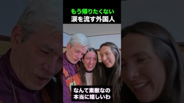 【海外の反応】日本を旅行中の外国人女性が「帰りたくない」と涙を流します #shorts #外国人 #海外の反応 #日本 #日本旅行 #日本文化 #日本食