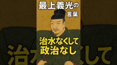 政治と治水は両輪なり｜義光に学ぶ“気候対応経営”の原則#最上義光 #政治と治水 #ESG経営 #気候変動対策 #戦国リーダー #歴史 #成功事例