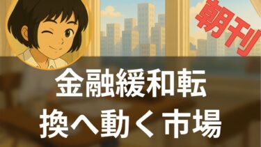 8/26 利下げ期待で史上最高値更新も、インフレ再燃リスクに警戒必要 – 海外メディア超多読ラジオ