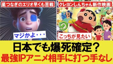 【海外の反応】【星つなぎのエリオ】早くも爆死確定？日本の最強IPアニメに相手に打つ手ナシ？【COEIROINKつくよみちゃん】【VOICEBOX解説】