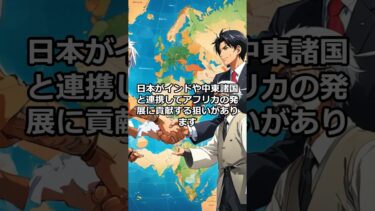 日本が新経済圏構想を発表！インド洋・アフリカ連携で中国に対抗#TICAD9 #アフリカ開発 #インド洋アフリカ経済圏 #石破首相 #ODA #国際政治