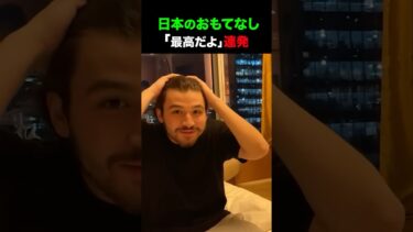 【海外の反応】外国人夫婦が日本のおもてなしに感動 #shorts #外国人 #海外の反応 #日本 #日本旅行 #日本文化 #日本食 #日本の魅力 #驚き