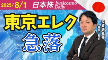 米半導体株、軒並み安による影響は？