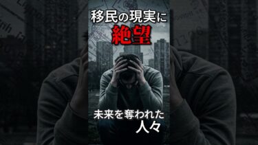 【速報】日本、今“人口3%移民時代”へ突入…あなたはどう感じますか？ #news #2025年8月 #移民