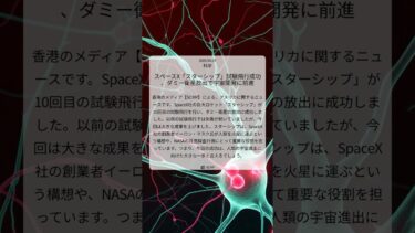 スペースX「スターシップ」試験飛行成功、ダミー衛星放出で宇宙開発に前進｜SCMP｜2025/08/27｜科学