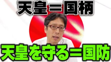 安全保障と皇室どちらの優先順位が高い？