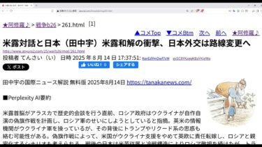 米露対話と日本（田中宇）米露和解の衝撃、日本外交は路線変更へ