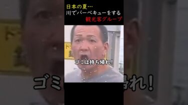 バーベキューのマナーとは？ #日本 #バーベキュー #川 #海外の反応