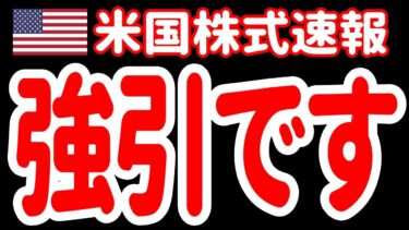 【8/12朝】半導体は何とか持ち直す／トランプの強引営業