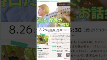 「気候変動と自己肯定感」 谷口たかひささんお話会 が岐阜県郡上市八幡で叶います！７月にピッと感じ、パッと動きました！