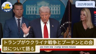 トランプがウクライナ戦争とプーチンとの会談について語る