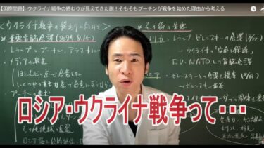 ウクライナ戦争はなぜ起こったか？世界史解体新書R7 8 30切抜き