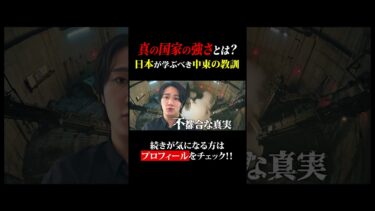 日本が直面する外交問題 #イラン #中東 #石油 #独立国家 #利権 #政治 #外交