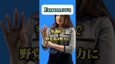 海外が参政党を大絶賛！その理由がヤバい#参政党#海外ニュース#政治ニュース#日本政治#海外の反応#時事ニュース#shorts