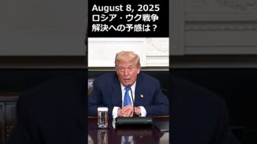 トランプ大統領、ロシア、ウクライナ戦争「チャンスはある。解決しなければならない」#トランプ #プーチン #ゼレンスキー #ロシア #ウクライナ戦争