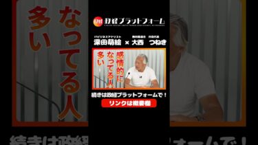 日本が移民政策を推進する理由が財務省にある衝撃の真相！？　大西つねき氏