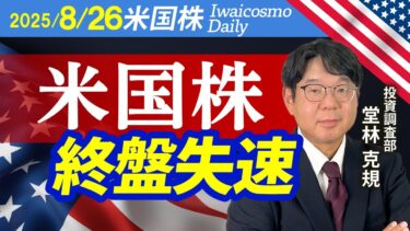 トランプFRBに介入？金利の最終着地点とは？