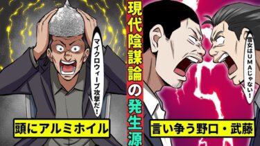 【実録オカルトン】地球温暖化は本当に嘘なのか？現代の陰謀論の起源はどこにあるのか…？