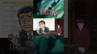 なぜ日本は他国と揉めたくないのか？