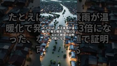 気象災害の“犯人”を特定！？日本初の極端気象アトリビューションセンター誕生