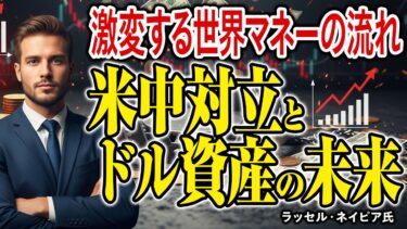 米中対立とドル資産の未来