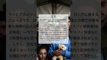 囚人交換から1年：ロシア政治犯の現状と国際社会への警鐘｜Meduza｜2025/08/02｜人権・難民
