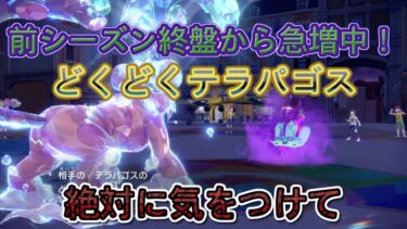 令和の異常気象で亀が大量発生しています。【ポケモンSV】