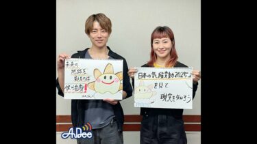 まなびより Vol.70 【今こそ考えよう！日本の気候変動2025】