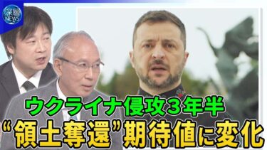 「安全の保証」食い違い鮮明…ウクライナ・ロシア直接会談めど立たず▽アメリカ長距離弾の使用制限か…ウクライナ新型ミサイル「フラミンゴ」開発…射程３０００ｋｍ▽ウクライナ市民“領土奪還”期待値に変化