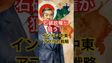 日本の貿易地図が変わる？石破政権の地域外交新構想