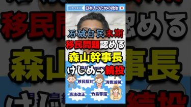【石破末期】選挙の争点は移民問題と認める。森山のケジメは続投。世論「頭おかしい」【日本改革党くつざわ切り抜き】