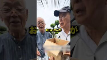 おじいさんからの優しさを体験した海外の反応 #shorts #日本 #海外の反応