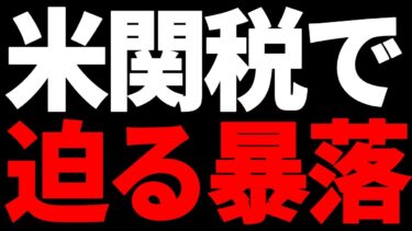 逆トランプショックで熱狂の株式市場、株高に迫る落とし穴！