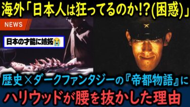 【海外の反応】「これは日本にしか作れない…」映画「帝都物語」の呪術、陰陽バトルに海外が腰を抜かした理由【GJタイムス】