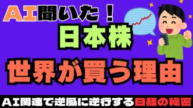 日本株、世界が買う理由。AI関連で逆風に逆行する日経の秘密#日本株 #AI投資 #日経225 #株式投資 #ソフトバンク #米中貿易 #投資戦略