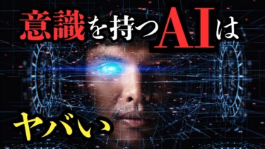 シンギュラリティと量子脳が導く｜AIはすでに意識をもっていた【人工知能と量子コンピュータ 未来予想図】