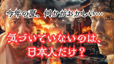 今年の猛暑は偶然じゃない？──異常気象に隠された衝撃の真実
