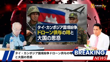#タイ #カンボジア #国境紛争 #ドローン #安全保障 #日本 #中国 #停戦協議 #OSA #防衛装備移転 #国際情勢 #ASEAN