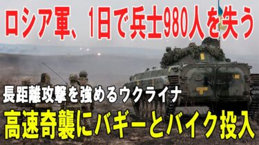【戦争の裏側】ロシア戦術転換とウクライナの長距離攻撃が激化